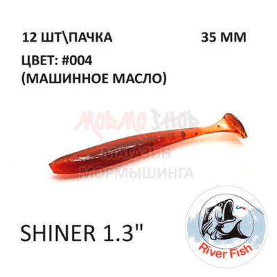 Shiner (Molek) 35 мм 1.3" - силиконовая приманка от River Fish (12 шт)