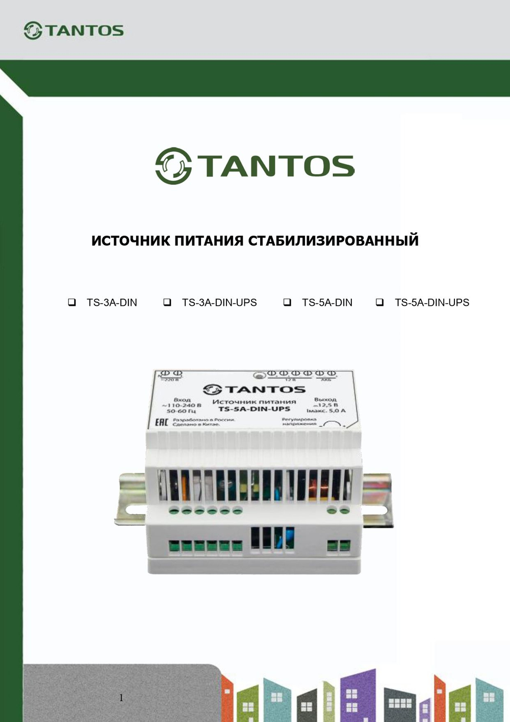 Источник бесперебойного питания TS-5A-DIN-UPS