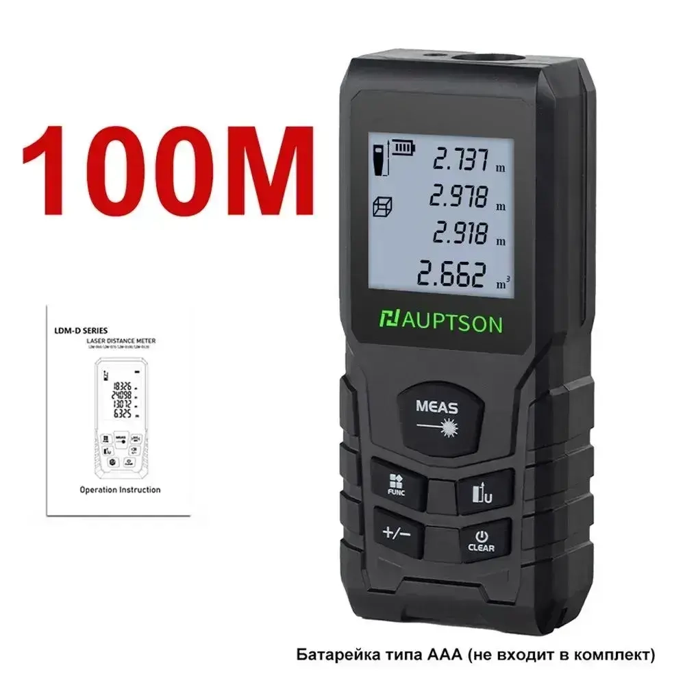 Лазерный дальномер, 100 м, 1.5 мм, батарея*2