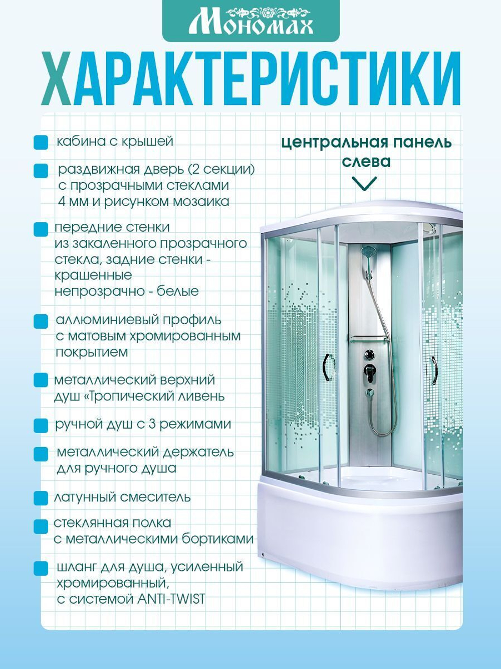 Душевая кабина МОНОМАХ  МОНОМАХ 110/80/44 МЗ L 110х80 см,  прозрачное с рисунком стекло, поддон высокий, с крышей, левосторонняя