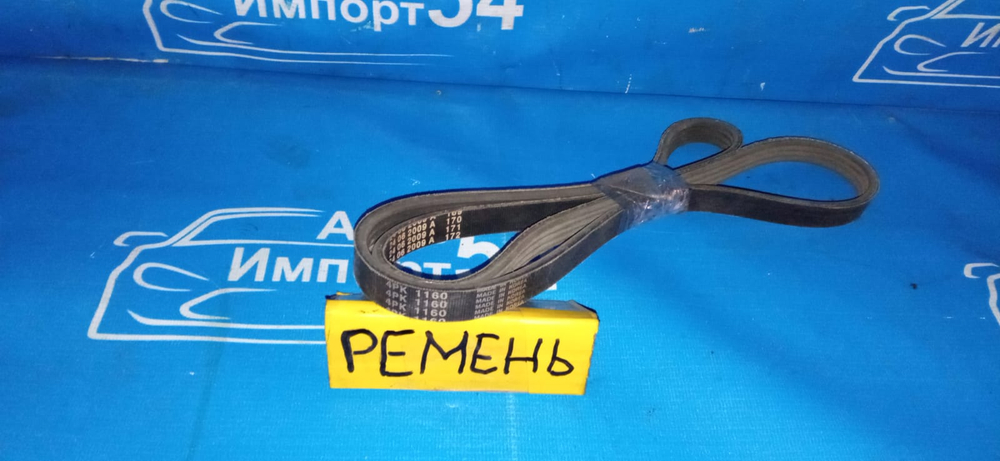 Ремень
