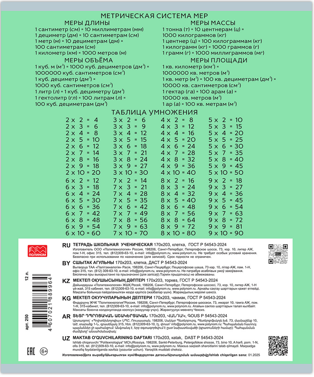 Тетрадь 12 листов скрепка, "Люблю Россию" зеленый, клетка