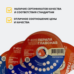 Круг отрезной 125 х 22.23 для нержавеющей стали и металла ПЕРИЛАГЛАВСНАБ