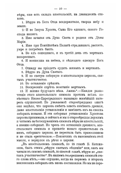 Записки миссионера: беседы с старообрядцами. Книга 8 | И. Полянский