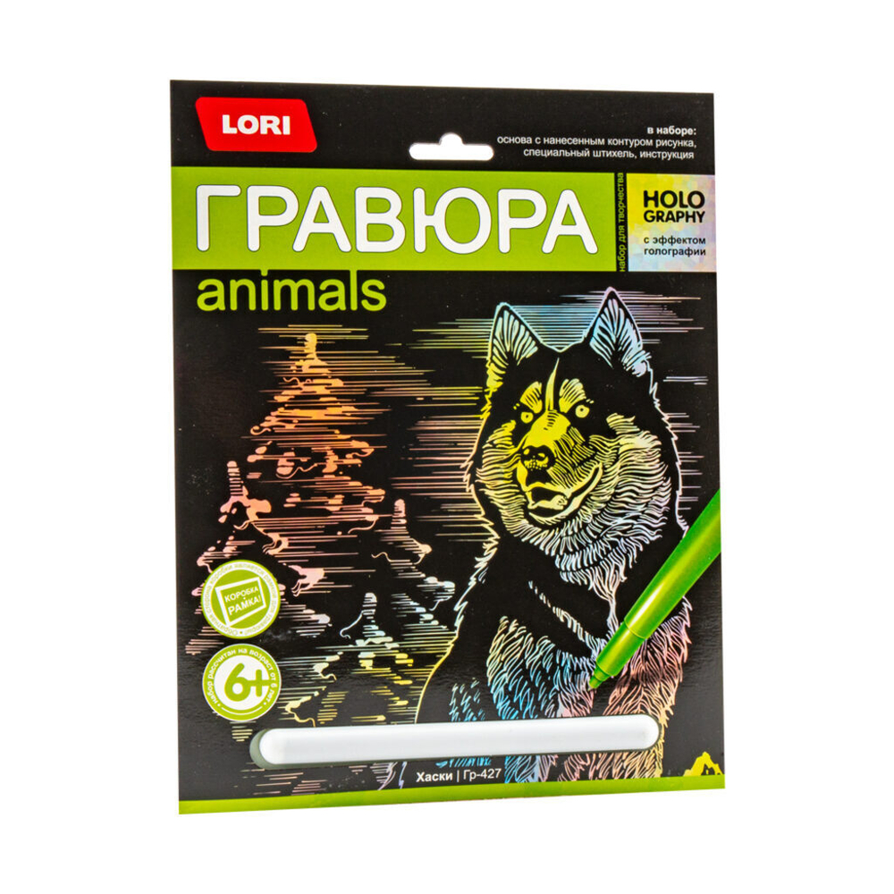 Гравюра 18*24см голография "Хаски" 6+
