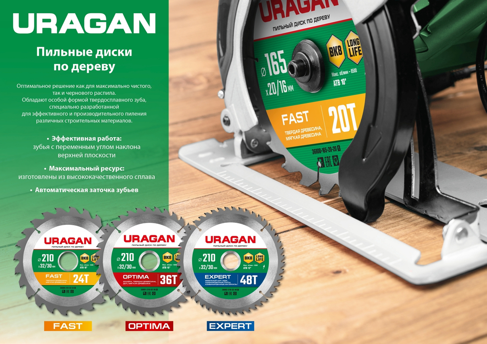 URAGAN Fast 140x20/16мм 16Т, диск пильный по дереву