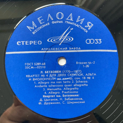 Винтажная виниловая пластинка LP Л. В. Бетховен, Beethoven Quartet Квартет № 1 / Квартет № 2 Для Двух Скрипок, Альта И Виолончели (СССР 1971)