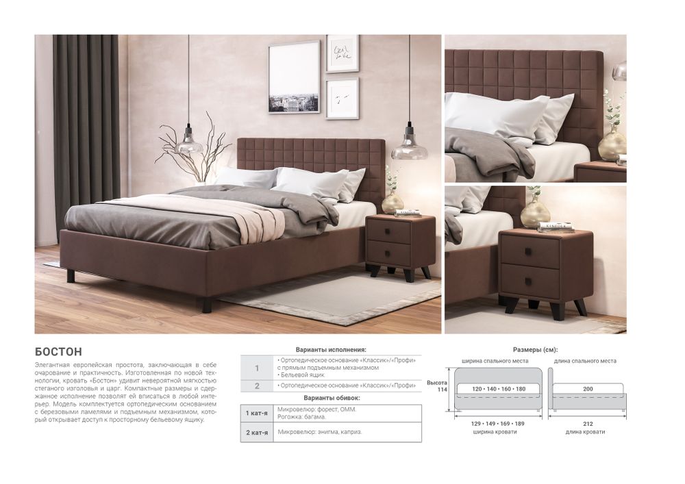 Кровать "Бостон" 180х200, ОММ, г. Пенза