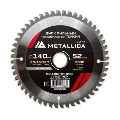 Диск пильный ТОНКИЙ тв. спл. METALLICA Ultra 140x20/16/12,7мм, 52 зуб, Т 2,0 мм по алюминию, пласт.