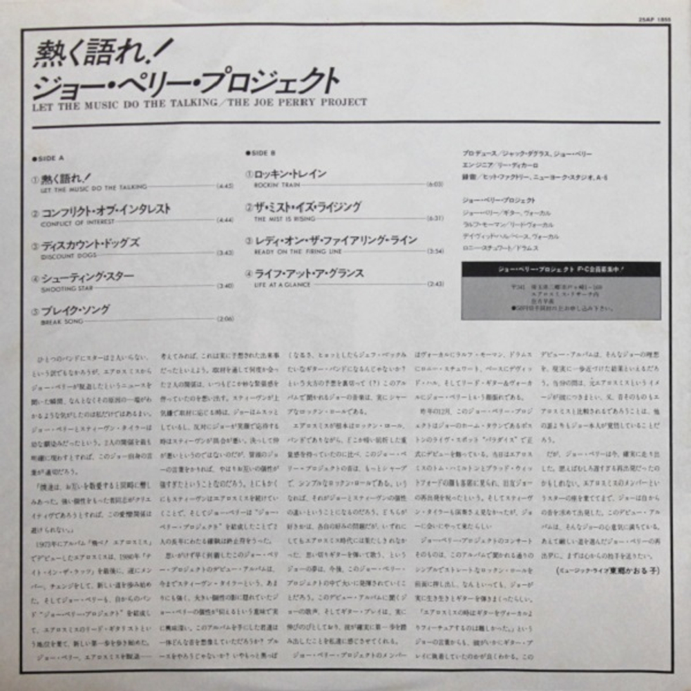 The Joe Perry Project / Let The Music Do The Talking (LP)