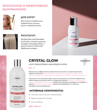 Prodiva Кератин CRYSTAL GLOW Питательный - для тонких и осветленных волос