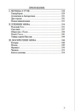 Воспоминания о нём и о себе. Том 2. Великая война. Мигель Серрано.