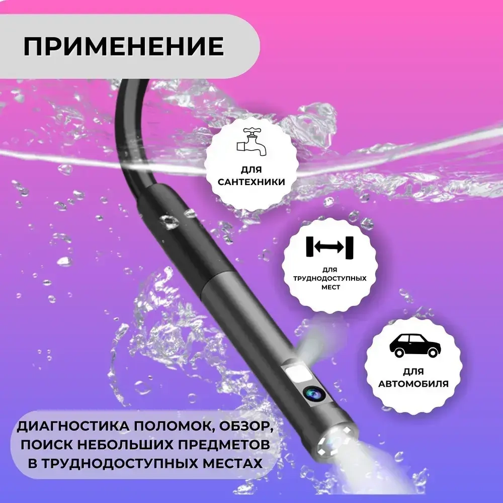 Эндоскоп для смартфона Андроид, Айфон и компьютера 1 м wifi 2 камеры, водонепроницаемый, для автомобиля и бытовых нужд
