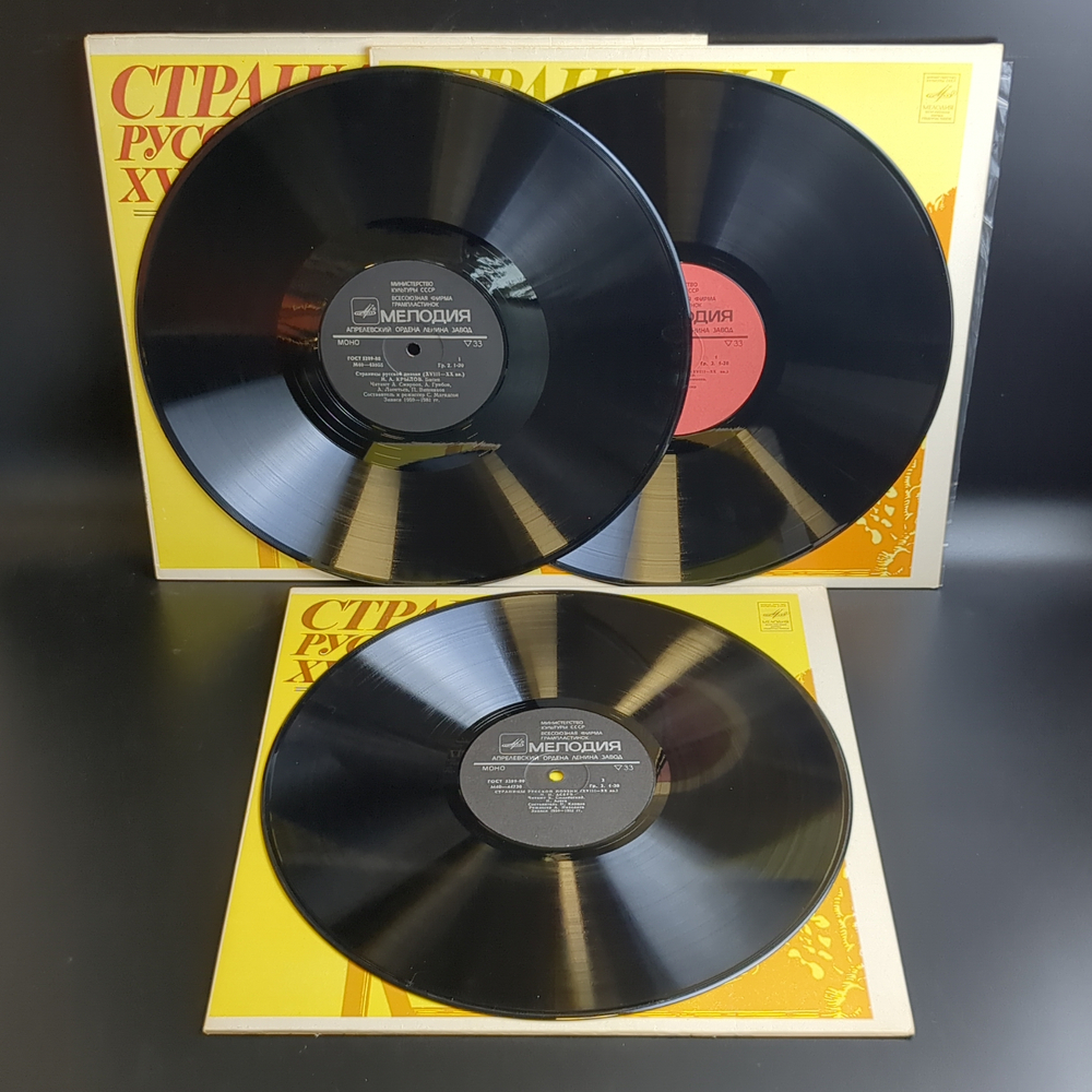 3 LP Страницы Русской Поэзии XVIII-XX вв : И. А. Крылов / Е. А. Боратынский / В. В. Хлебников / Н.А. Асеев. 3 Виниловые пластинки 12 дюймов. Мелодия СССР