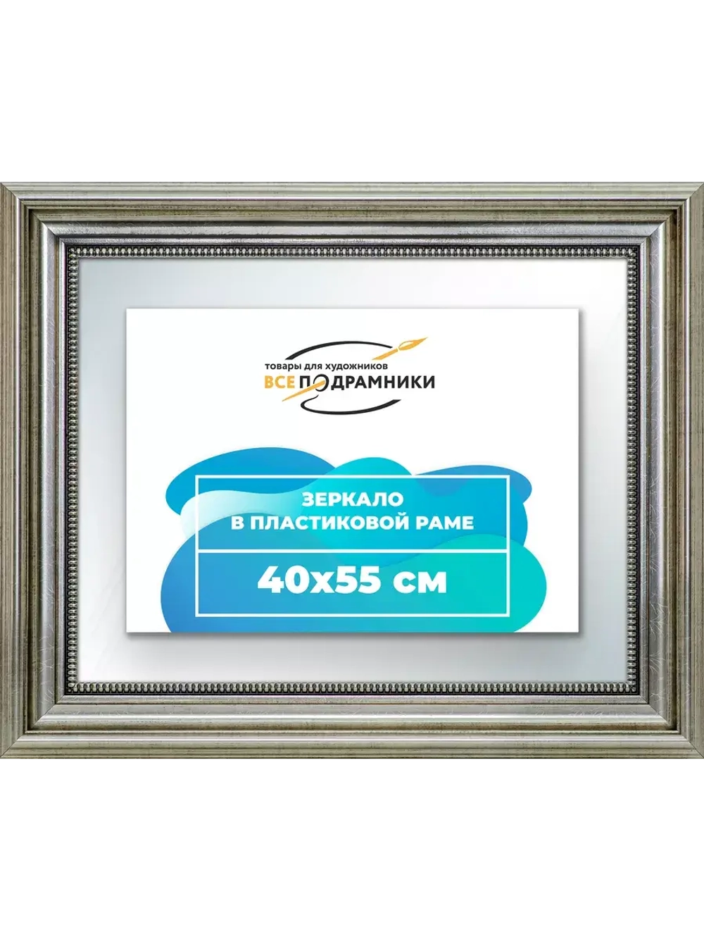 Зеркало 40x55 настенное в раме
