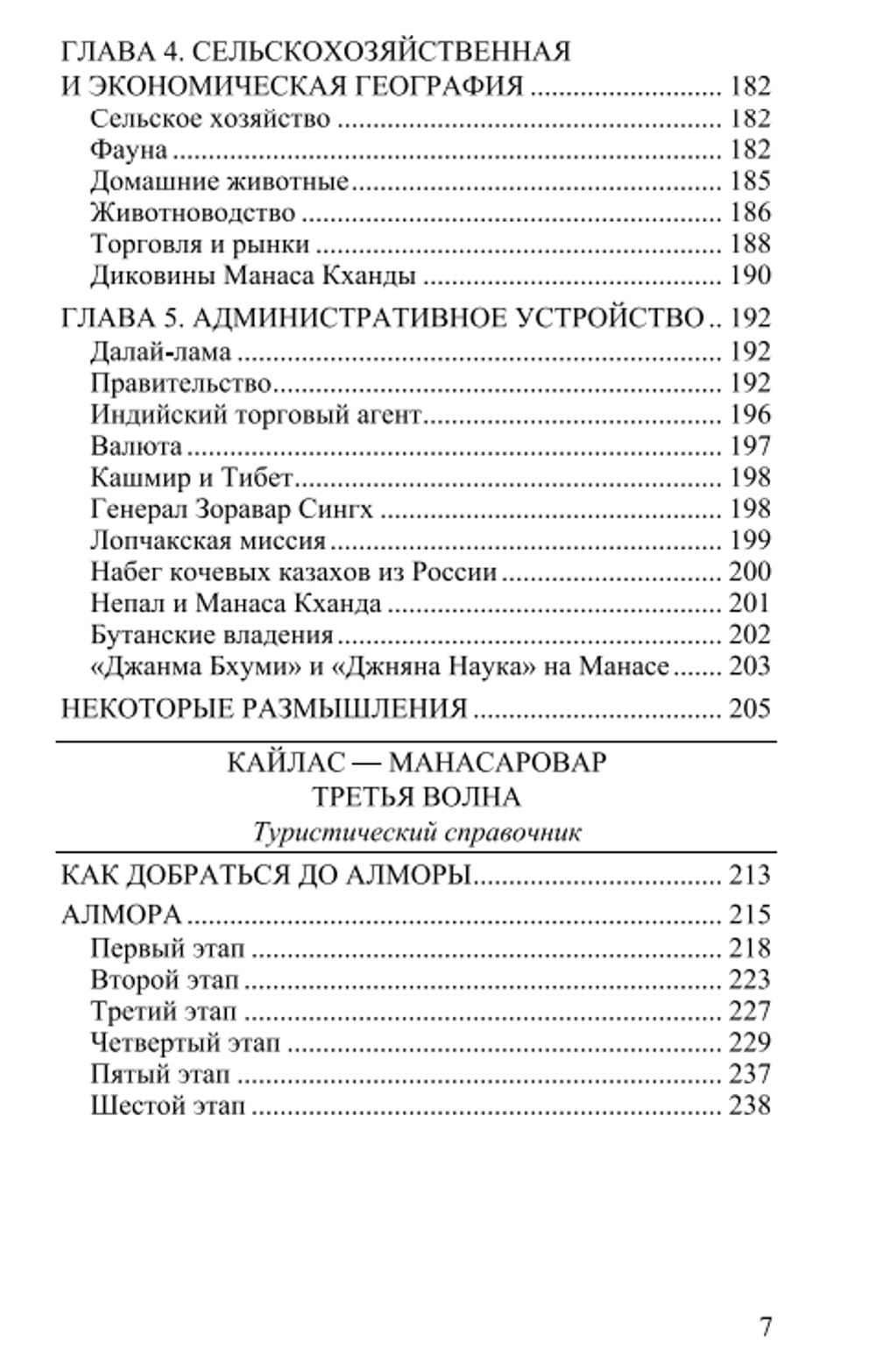 Кайлас — Манасаровар. Свами Пранавананда