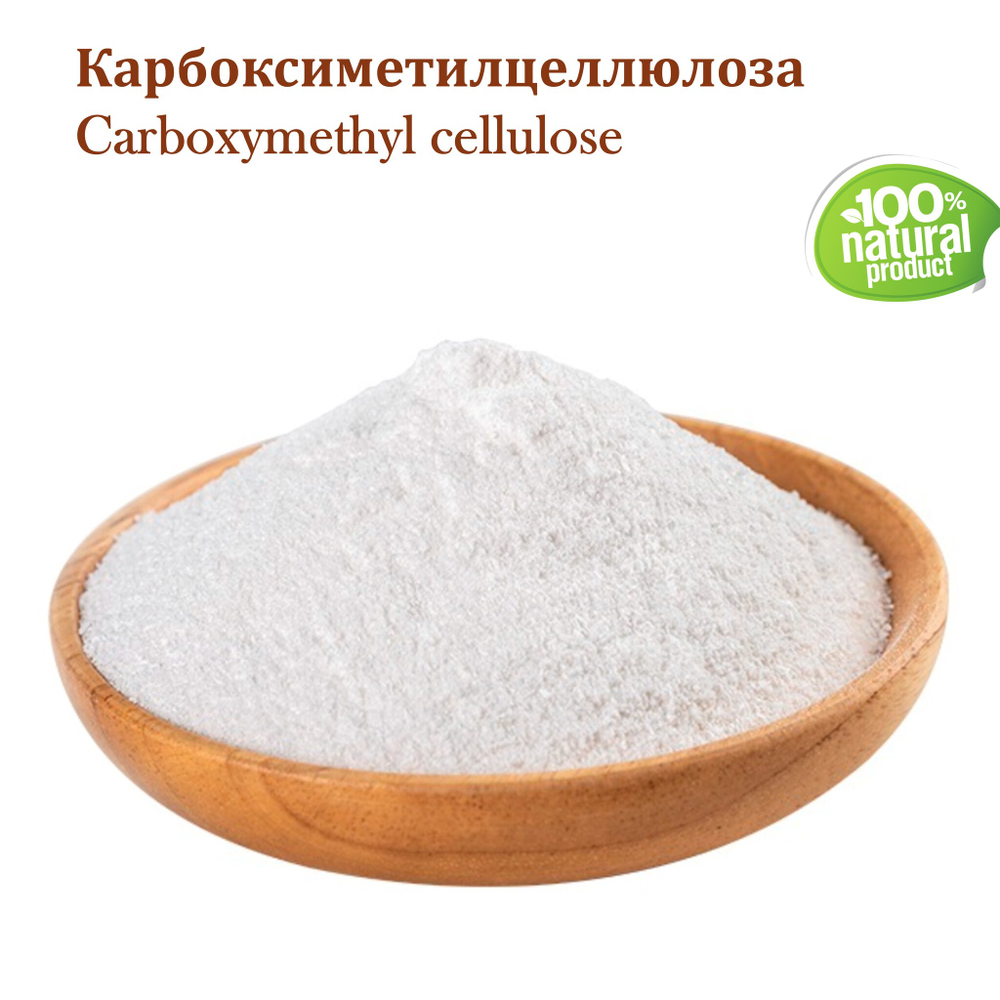 Карбоксиметилцеллюлоза / Carboxymethyl cellulose