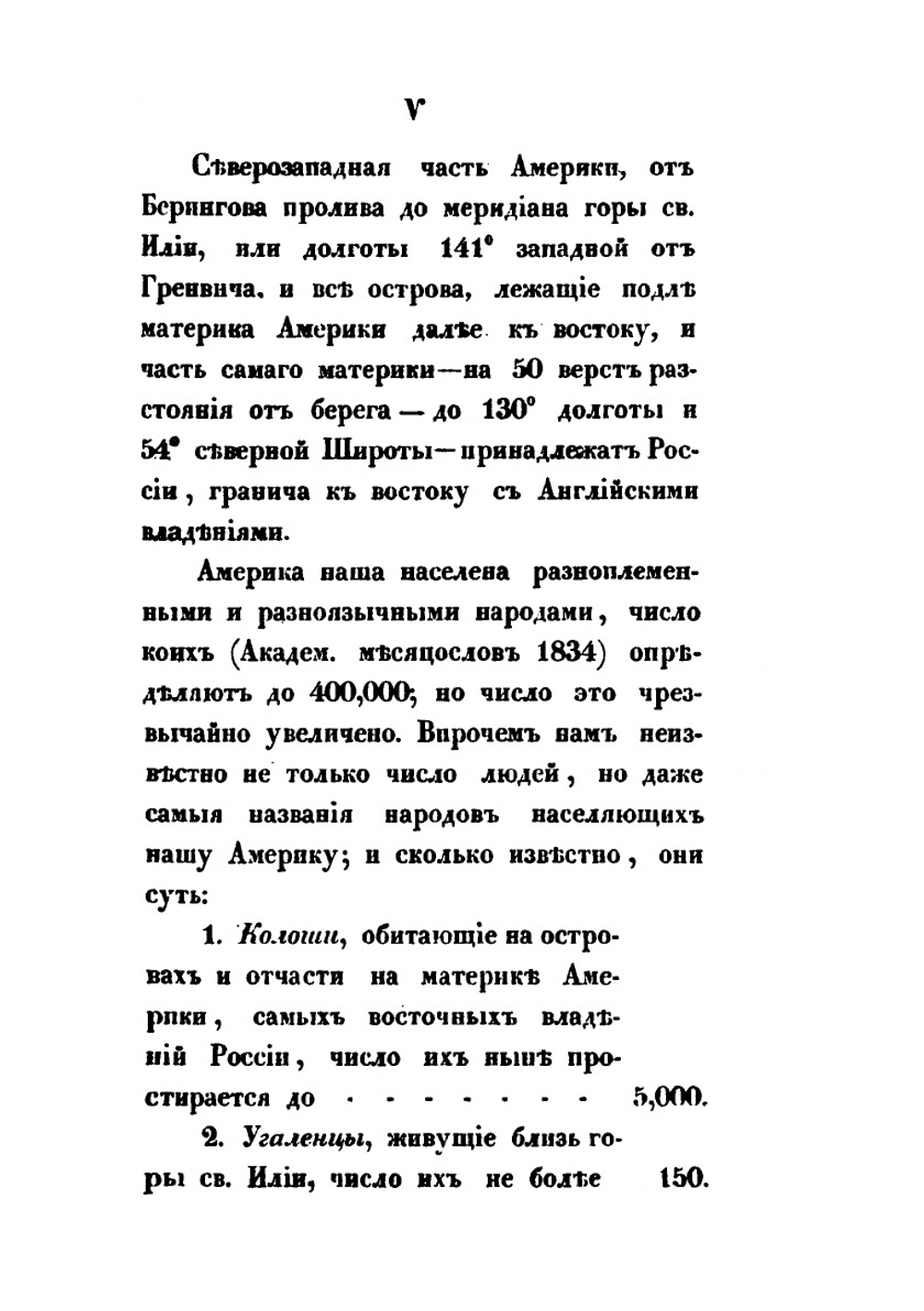 Записки об островах Уналашкинского отдела. Часть 1 | И.Е. Попов-Вениаминов
