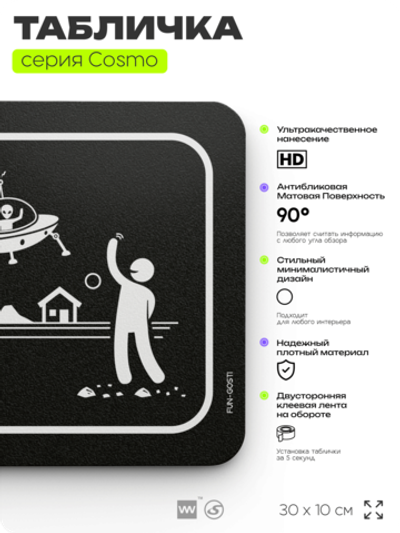 Табличка Здесь рады каждому гостю, шуточная прикольная табличка на дверь и стену черная, для офиса и дома, серия COSMO FUN, 30х10 см, Айдентика Технолоджи