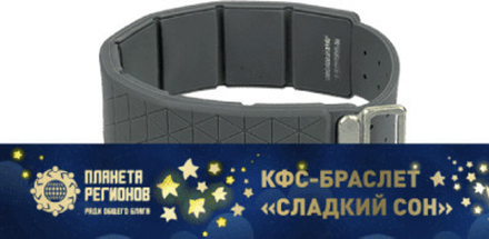 КФС-браслет «СЛАДКИЙ СОН» КФС Кольцова