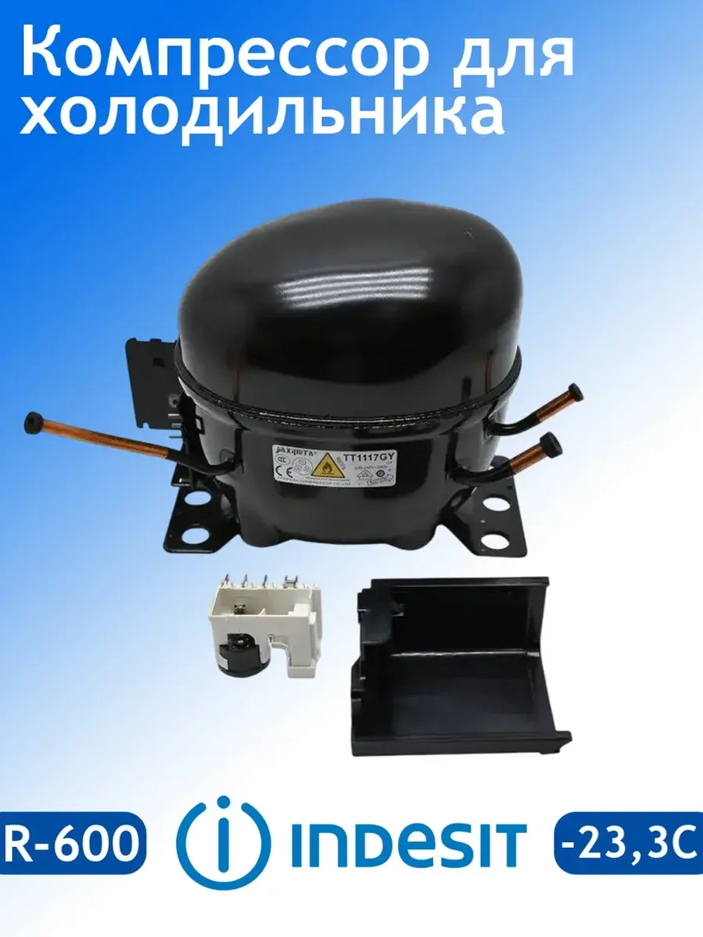 Компрессор TT1117GY Alum JIAXIPERA С00496005