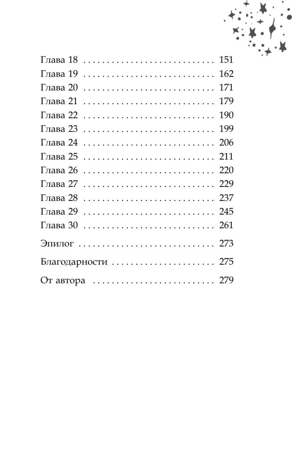 Только звезды знают ее имя (автор Аманда Марроне)