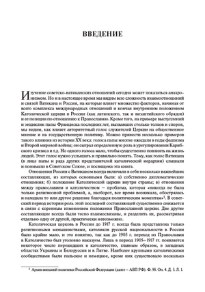 Ватикан в фокусе советской политики и пропаганды