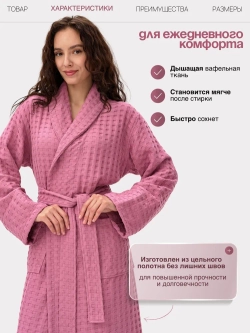 Женский вафельный халат