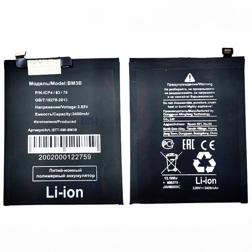 Аккумулятор для Xiaomi Mi Mix 2/Mi Mix 2S BM3B