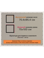 Рамка 70x95 для постера и фотографий