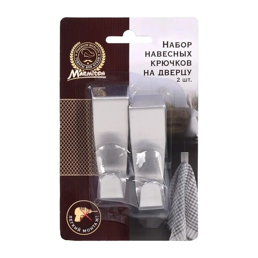 Набор из 2-х крючков на дверцу, 6,5 см, Навесные, нерж.сталь, MARMITON