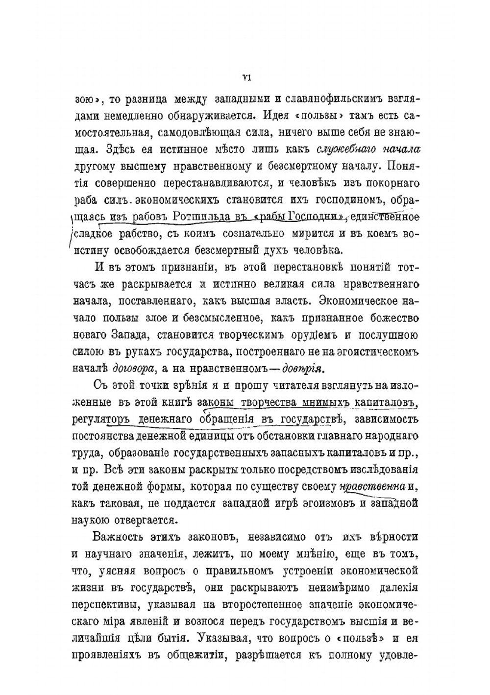 Бумажный рубль | Шарапов Сергей Федорович