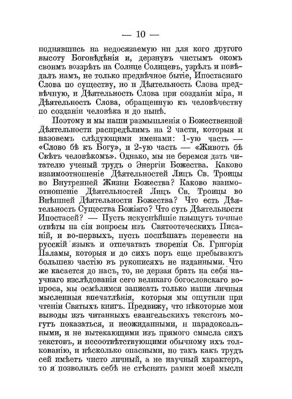 Моя мысль во Христе. О деятельности (энергии) божества | О. Антоний