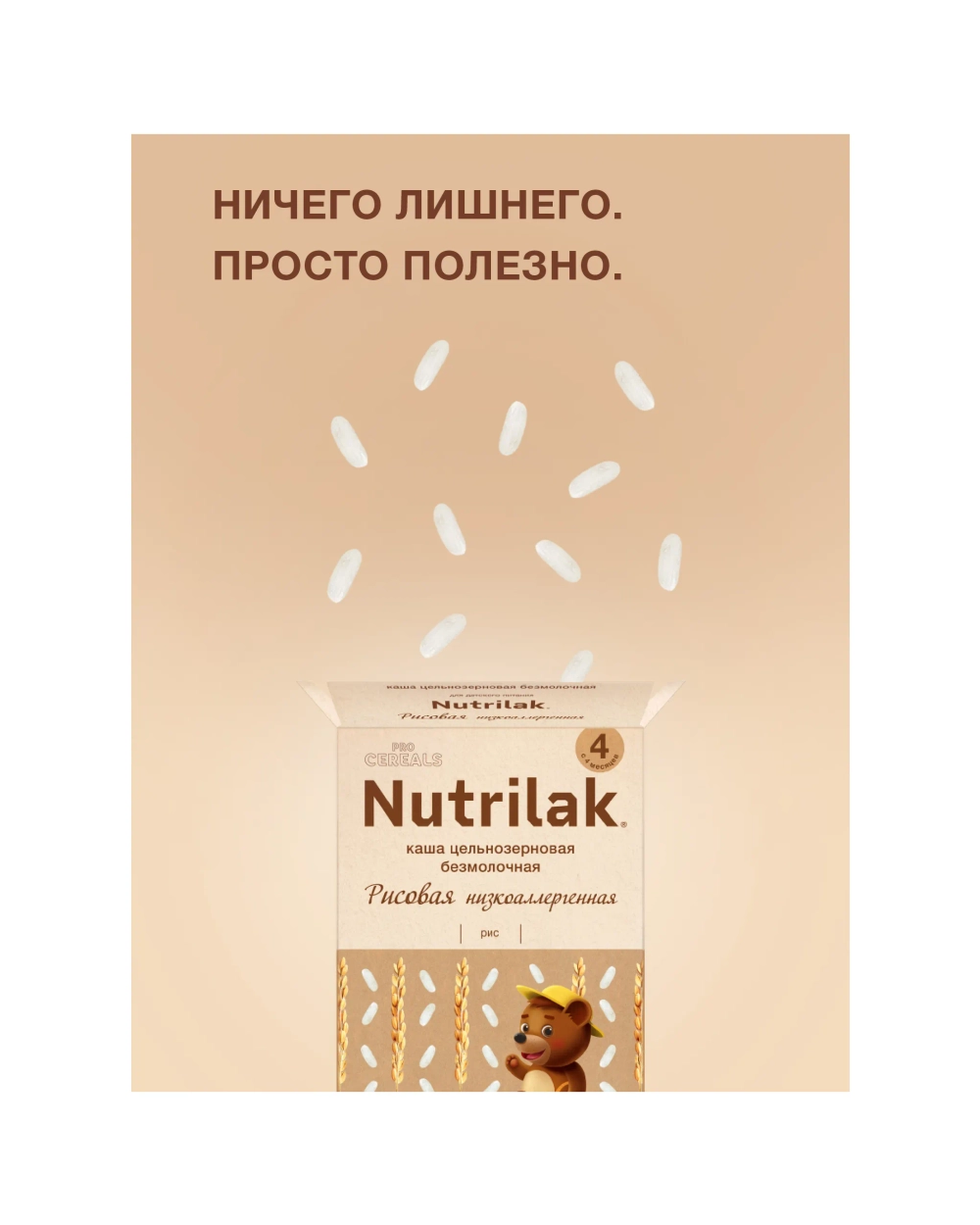 Каша безмолочная Nutrilak Premium Procereals рисовая 200г с 4месяцев
