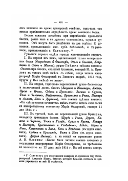 Библиографические и исторические примечания к басням Крылова | В.Кеневичъ