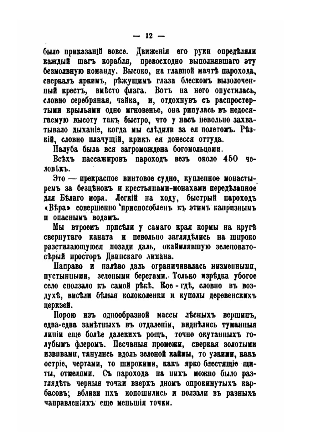Соловки. Воспоминания и рассказы из поездки с богомольцами | В. И. Немирович-Данченко