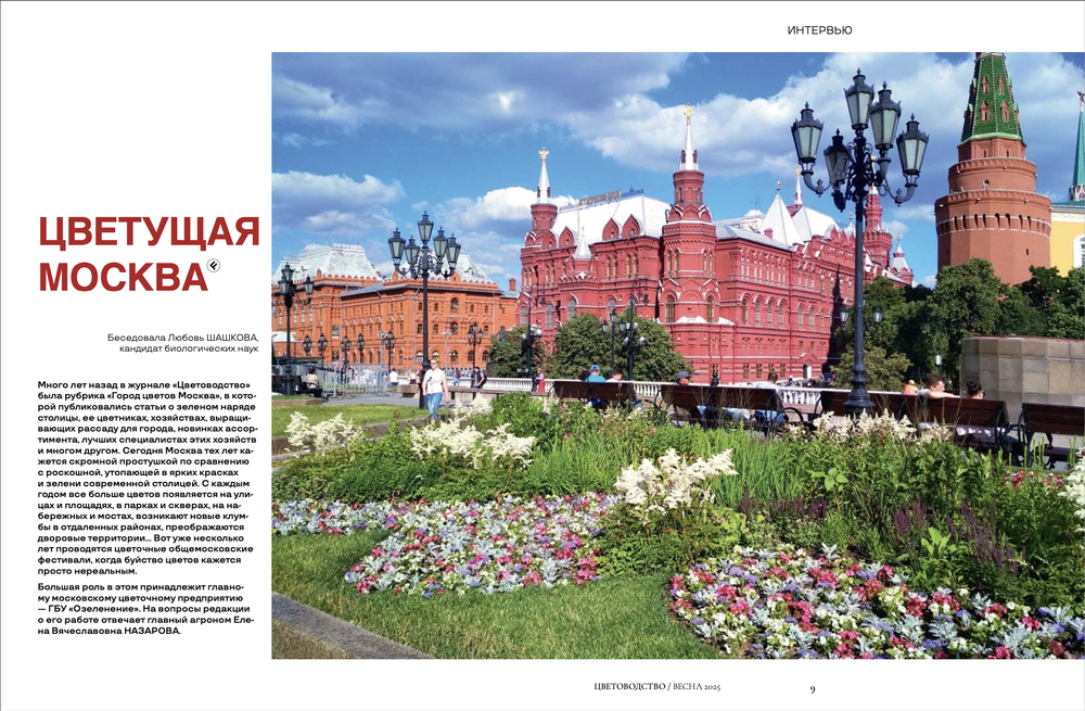 Цветоводство ВЕСНА 2025