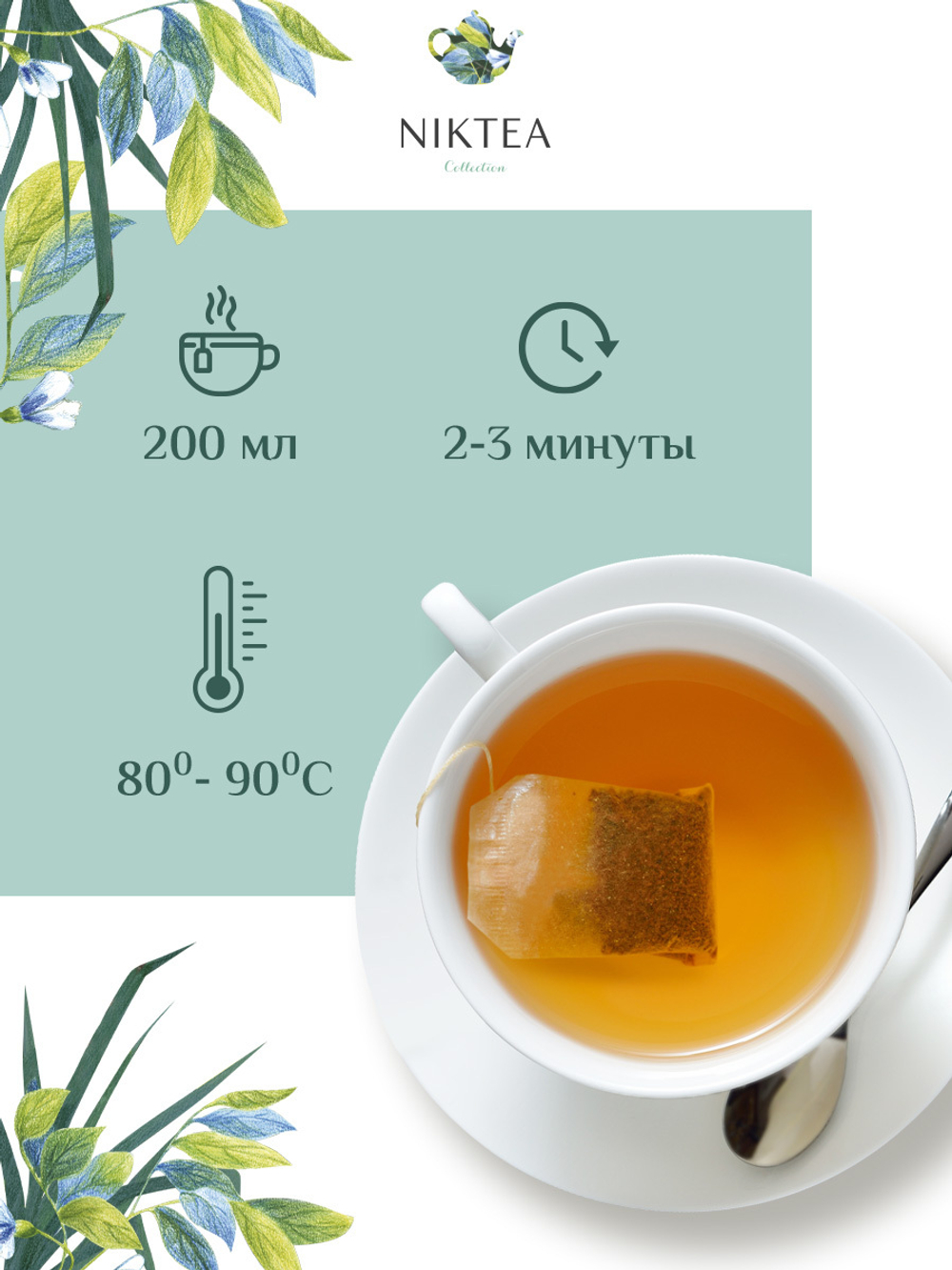 Niktea Milk Oolong / Молочный Улун, чай зелёный в пакетиках, 2 x 25 шт.