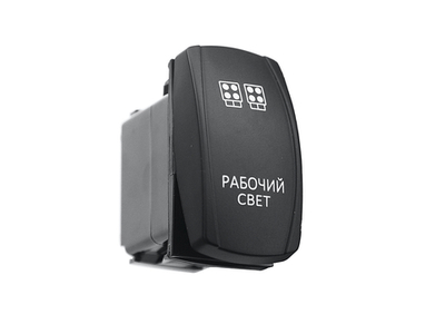 Переключатель ВКЛ/ВЫКЛ, красный, РАБОЧИЙ СВЕТ