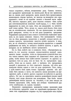 Эстетика и поэзия | Чернышевский Николай Гаврилович