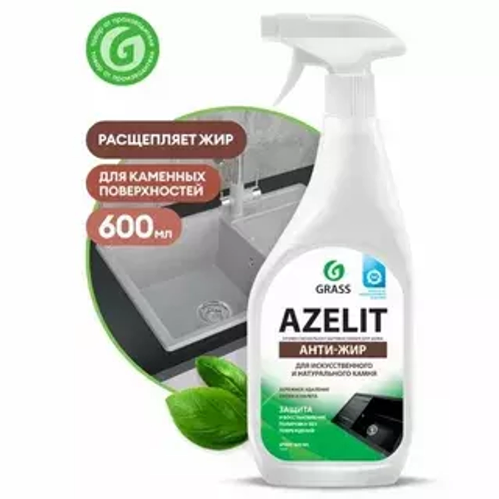 GRASS AZELIT АНТИ-ЖИР для ИСКУССТВЕННОГО и НАТУРАЛЬНОГО КАМНЯ мощная пена 600мл*8 СПРЕЙ