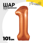 Шар фольгированный Цифра 1 101 см (Оранжевый)