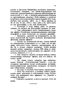 Ростопчинские афиши | П.А. Картавов; Ф.В. Ростопчин