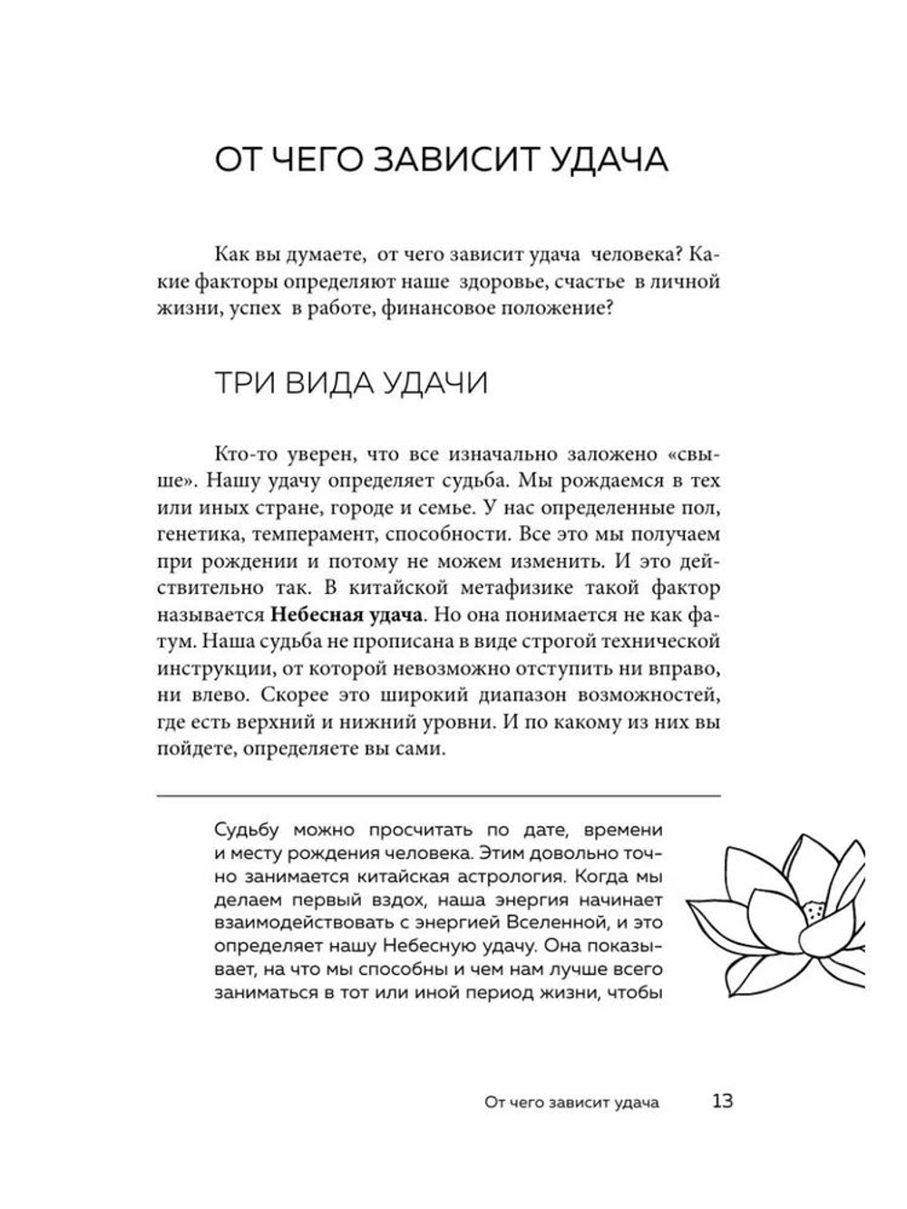 Дом удачи : гармонизация пространства с помощью фэн-шуй