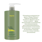 Kapous Professional Ylang Ylang Крем-кондиционер для волос, с эфирным маслом цветка дерева иланг-иланг, 750 мл