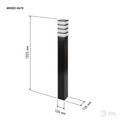 Садово-парковый светильник ЭРА ИНОКС-8410 напольный черный IP54 Е27 max60Вт | Садово-парковые светильники