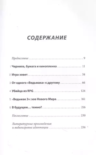 Ведьмак. История франшизы. От фэнтези до культовой игровой саги