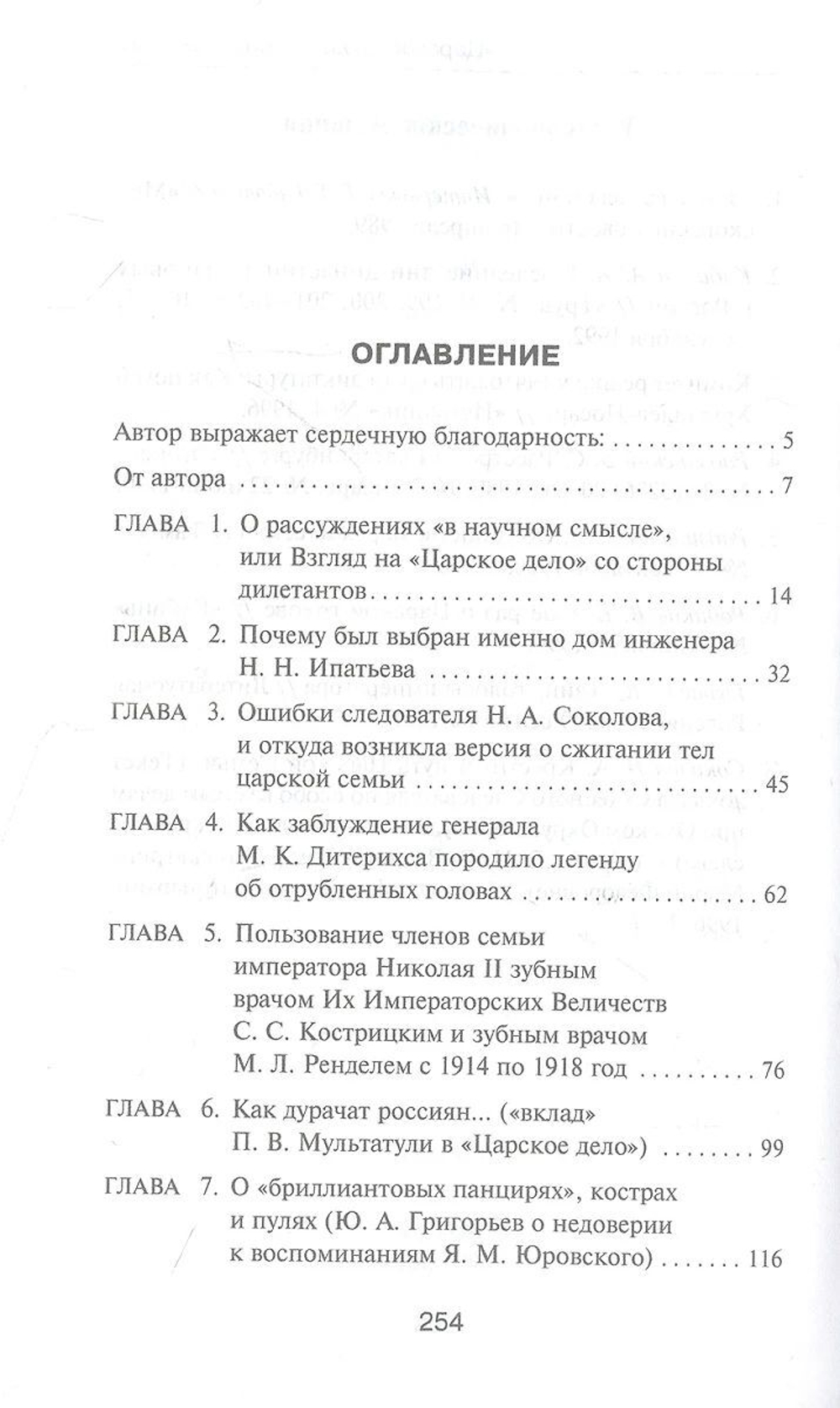 «Царское дело». Факты и мифы