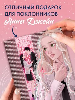 Набор из 5 открыток по роману Анны Джейн "Наследница Черного дракона"