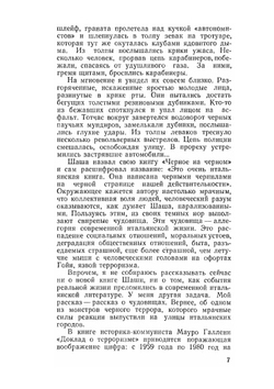 За ширмой масонов | В.В. Малышев